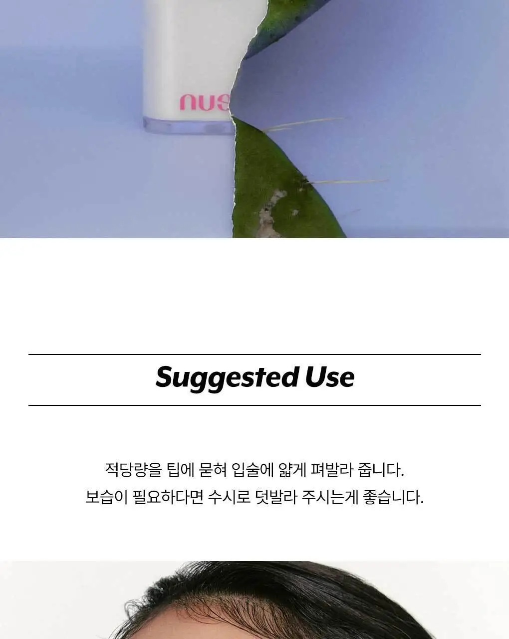 [단독기획]누즈 케어 립추얼 13 Colors (단품/기획) 상세페이지 26